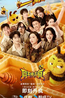 欢乐无限秀 综艺 2026